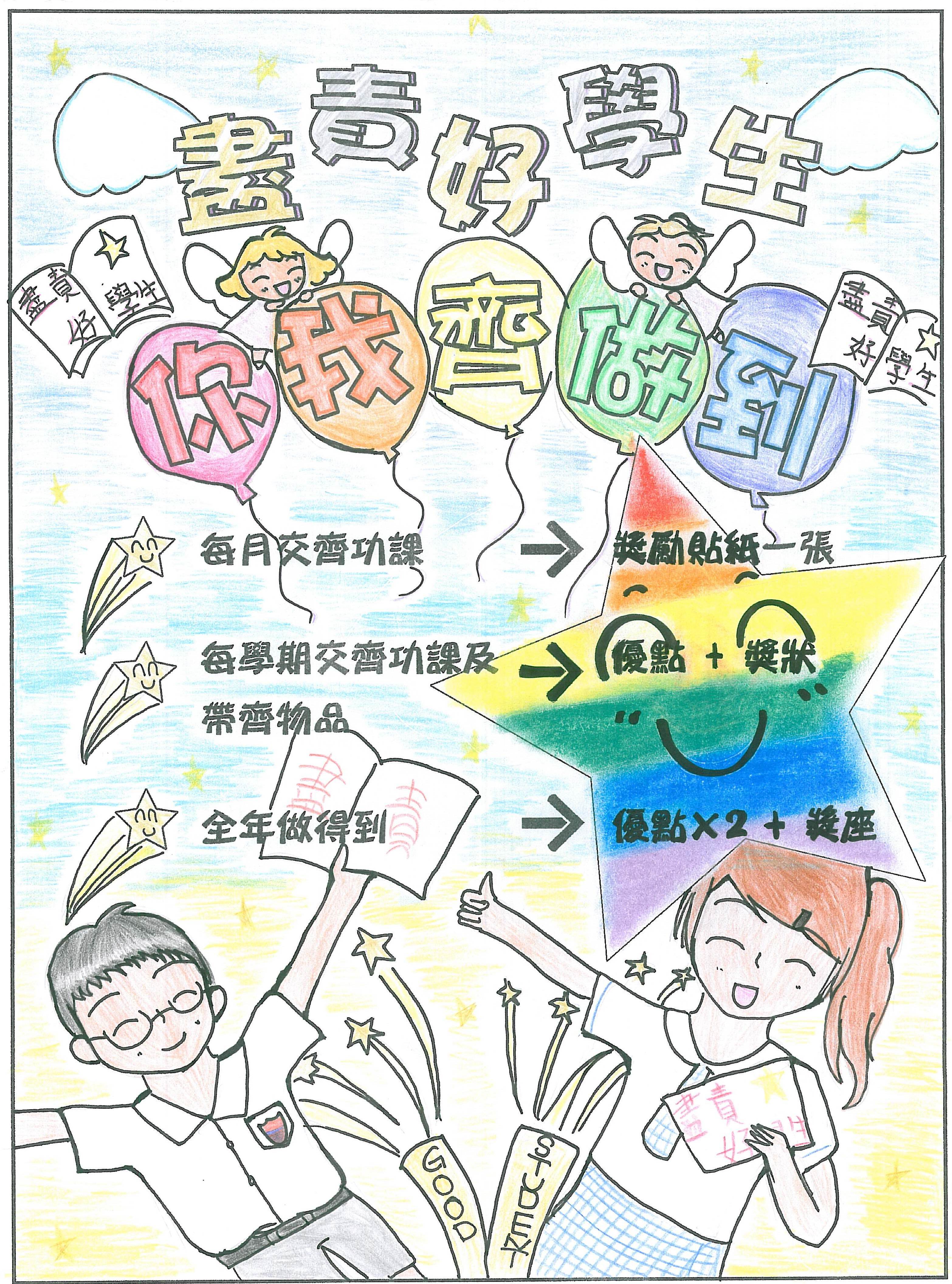 「尽责好学生」海报设计比赛