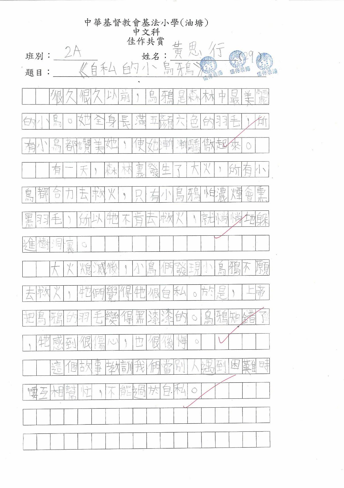 2A-黃思行
