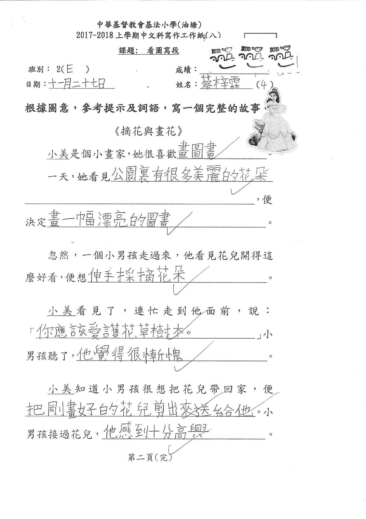 2E-蔡梓霖