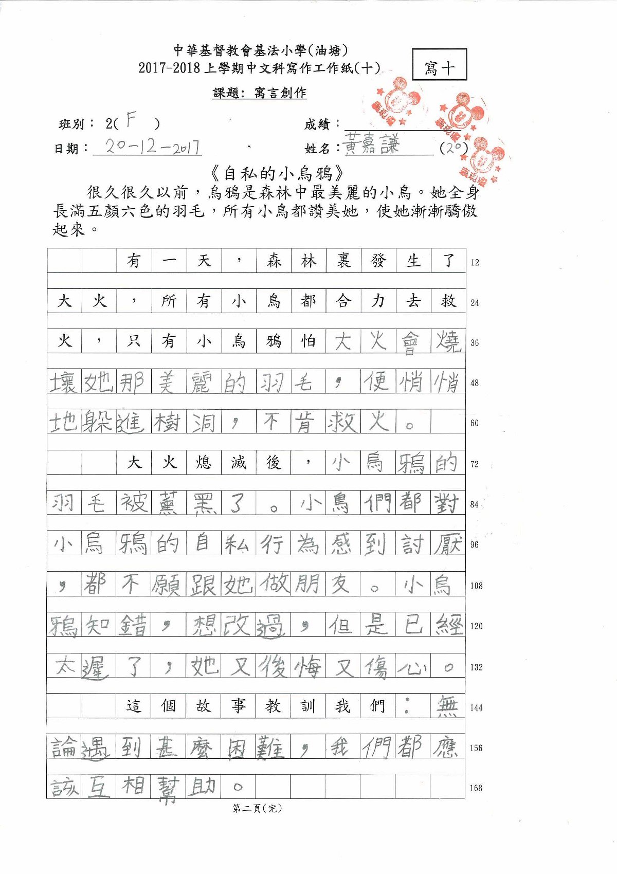 2F-黃嘉謙