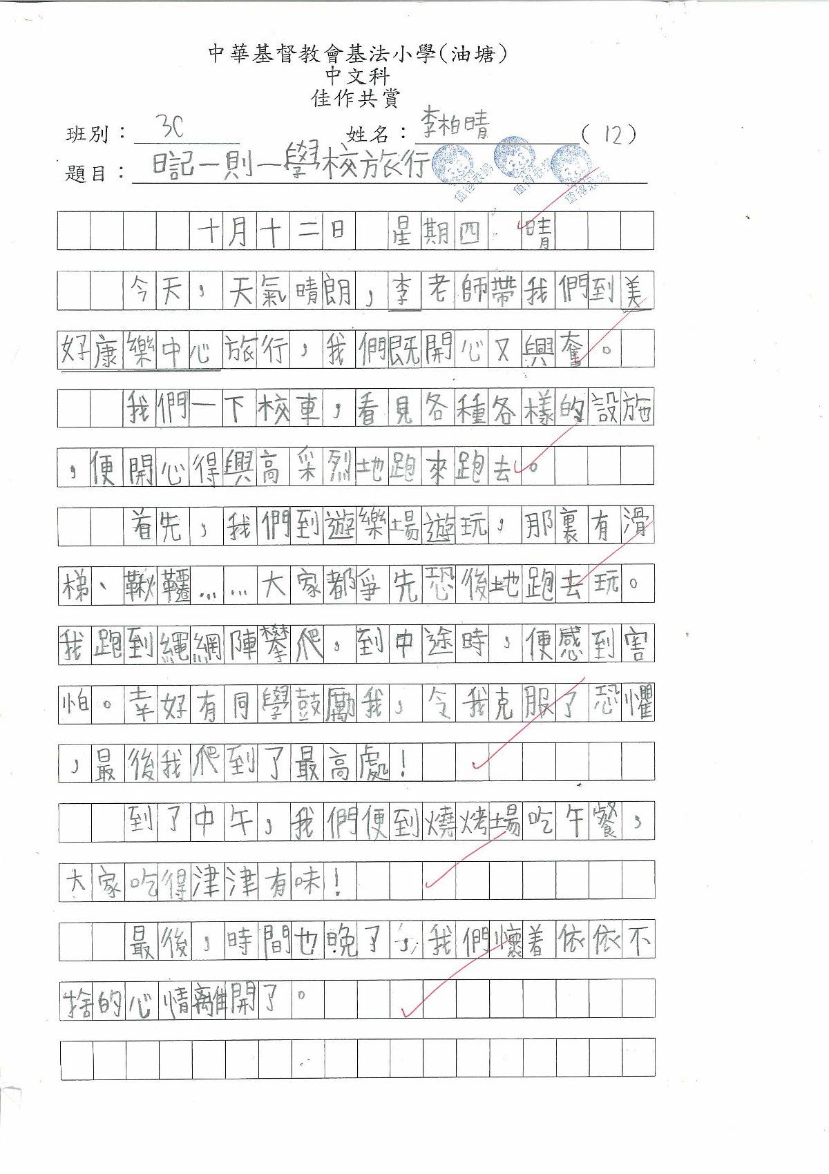 3C-李柏晴