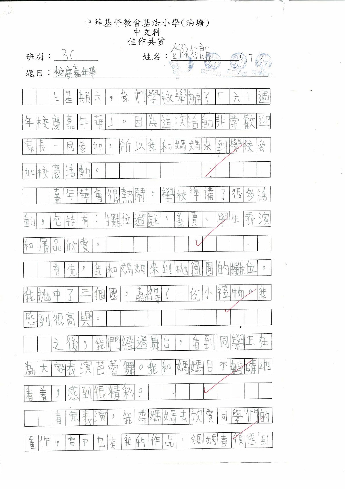 3C-鄧裕朗(1)
