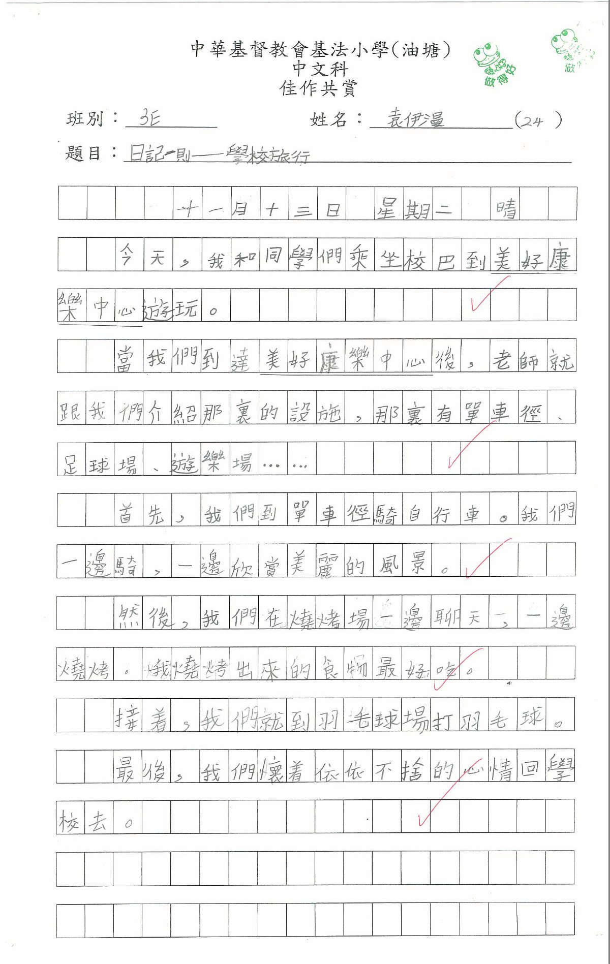 3E-袁伊漫