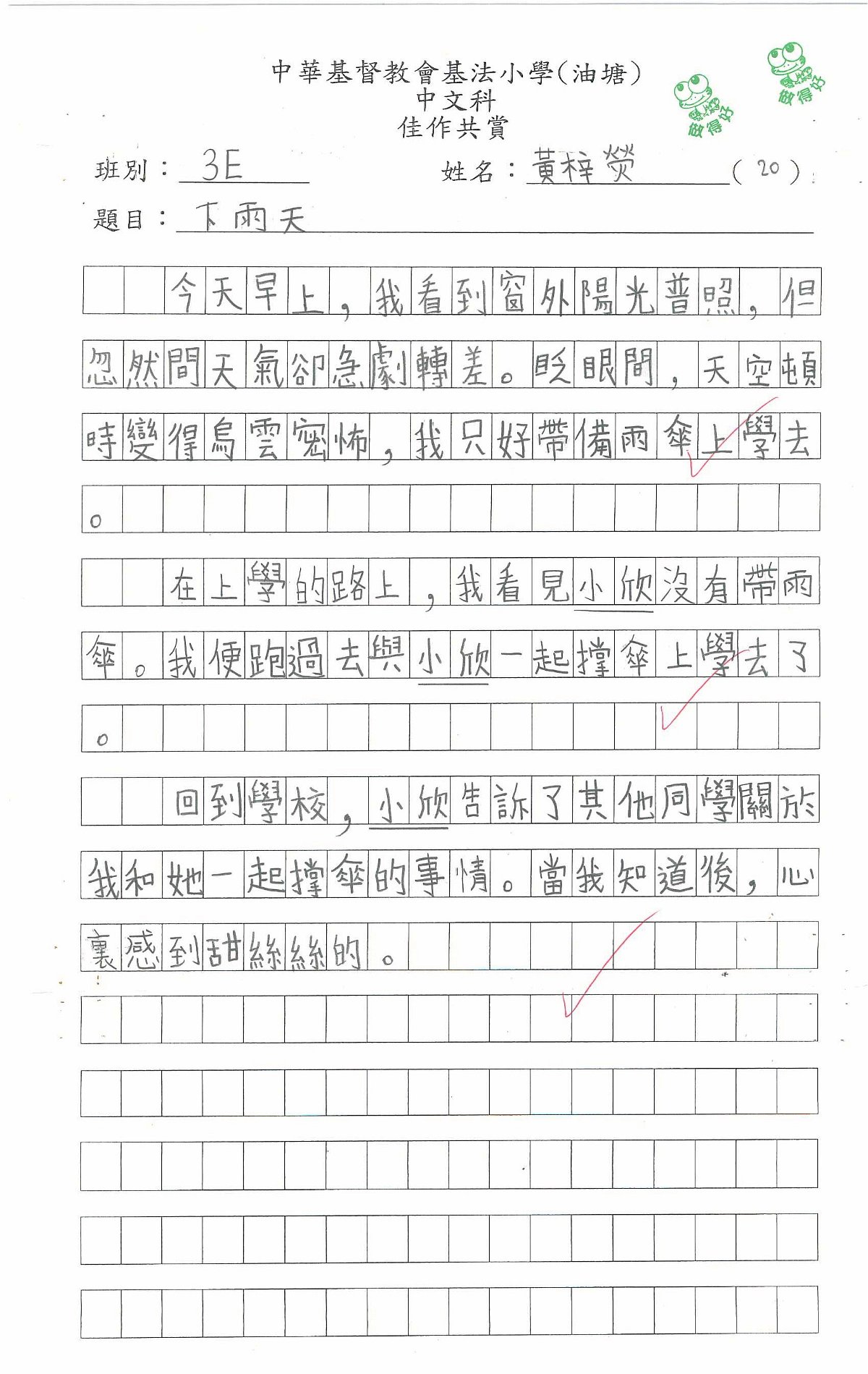 3E-黃梓熒