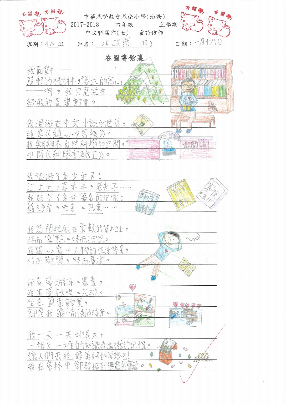 4A-江政然