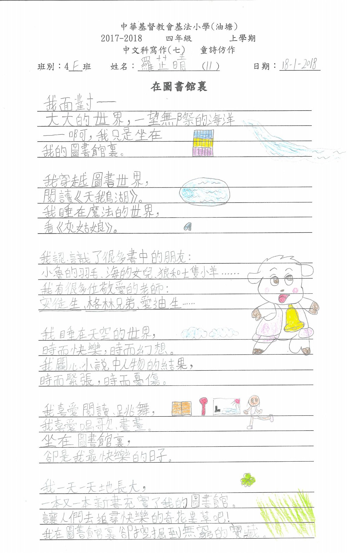 4F - 羅芷晴