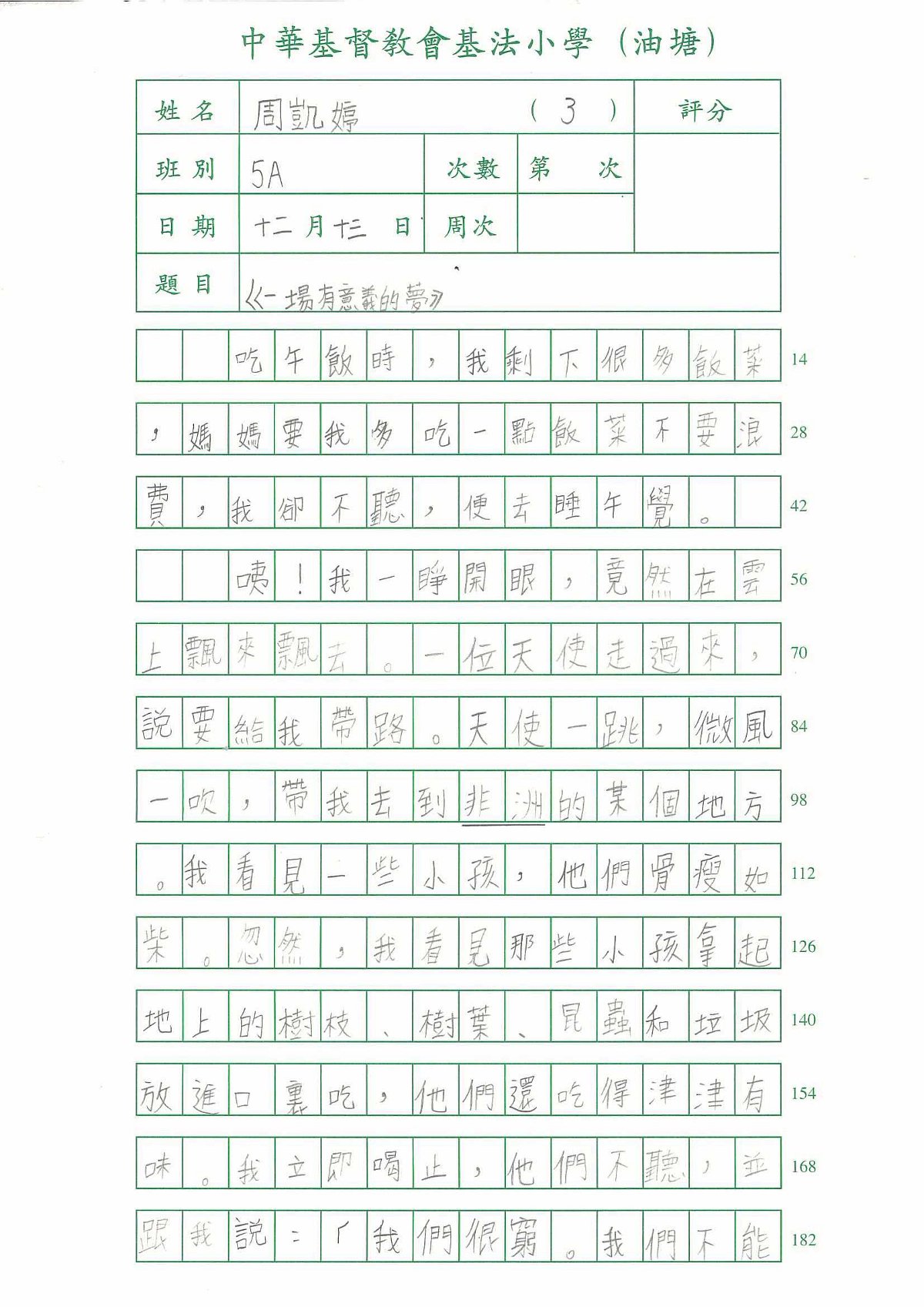 5A-周凱婷(1)