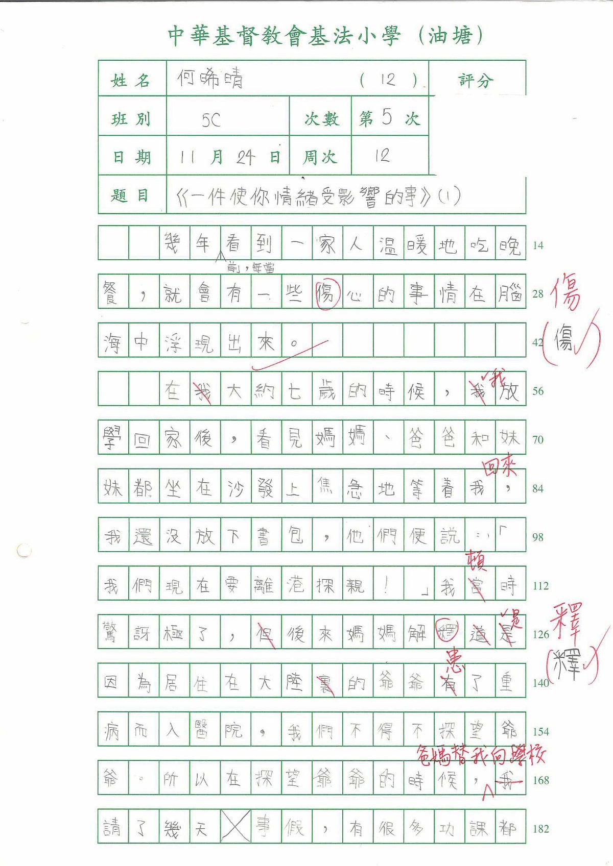 5C-何晞晴(1)