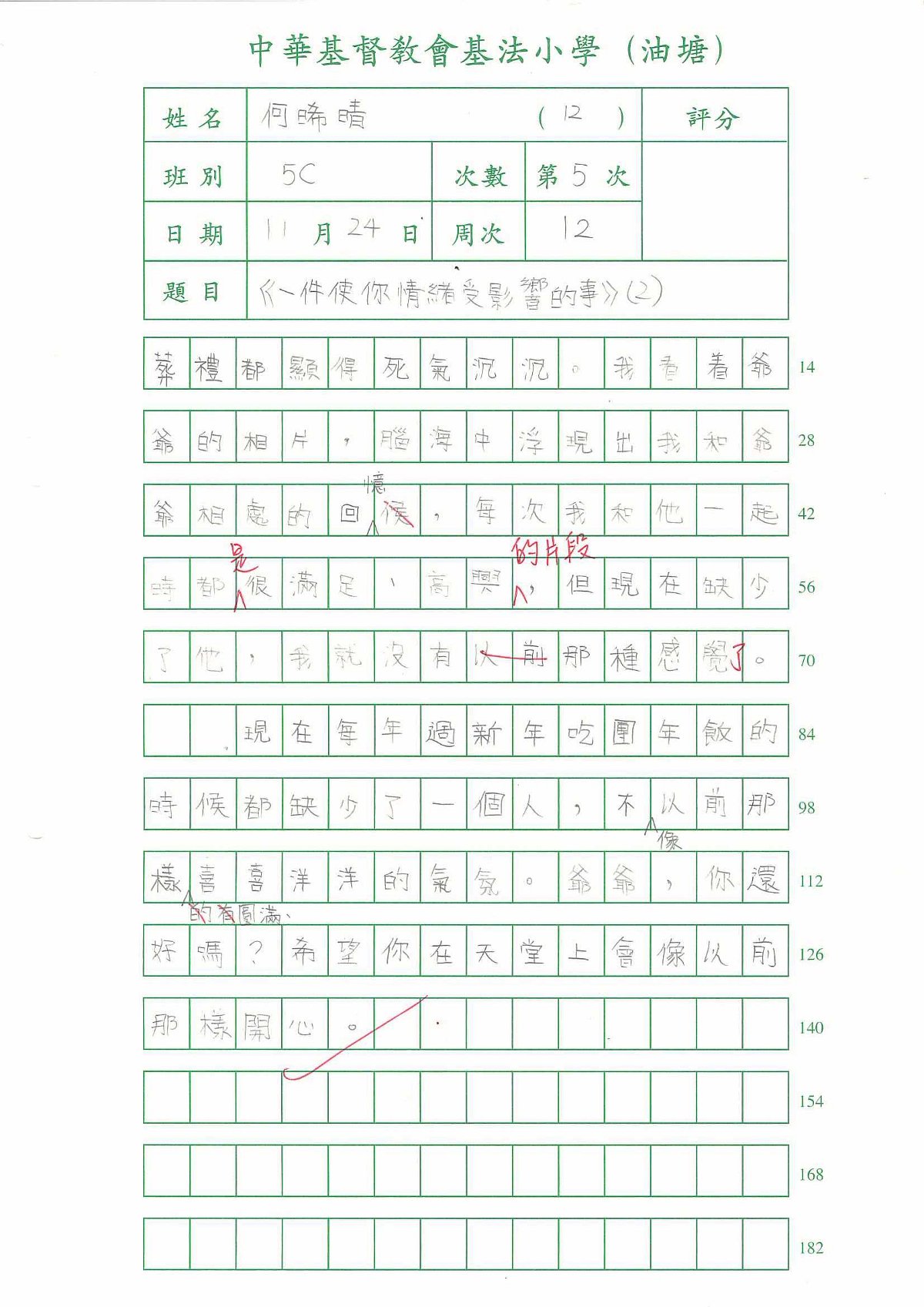 5C-何晞晴(3)