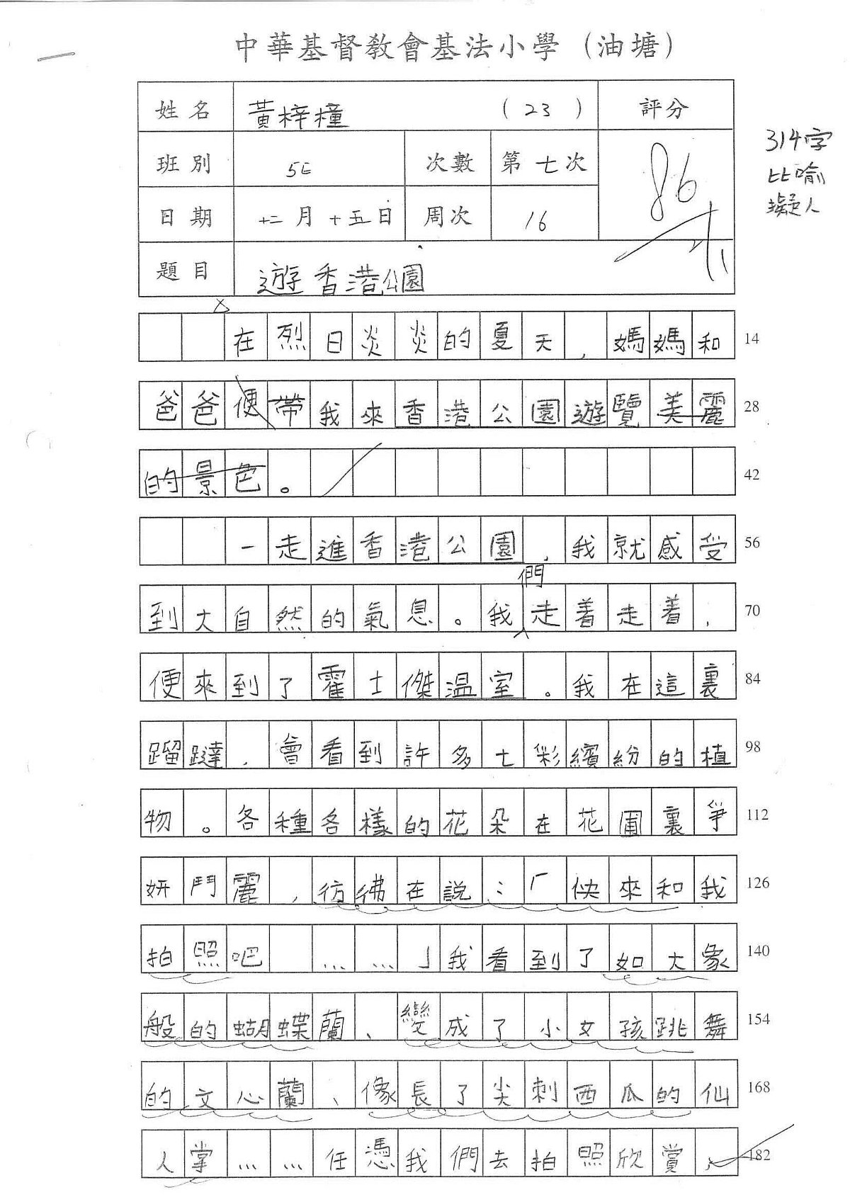 5E-黃梓橦(1)