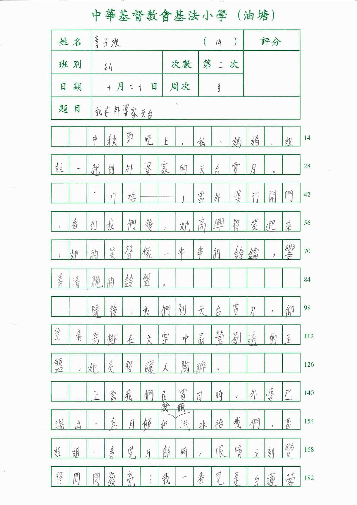 6A-李子欣(1)