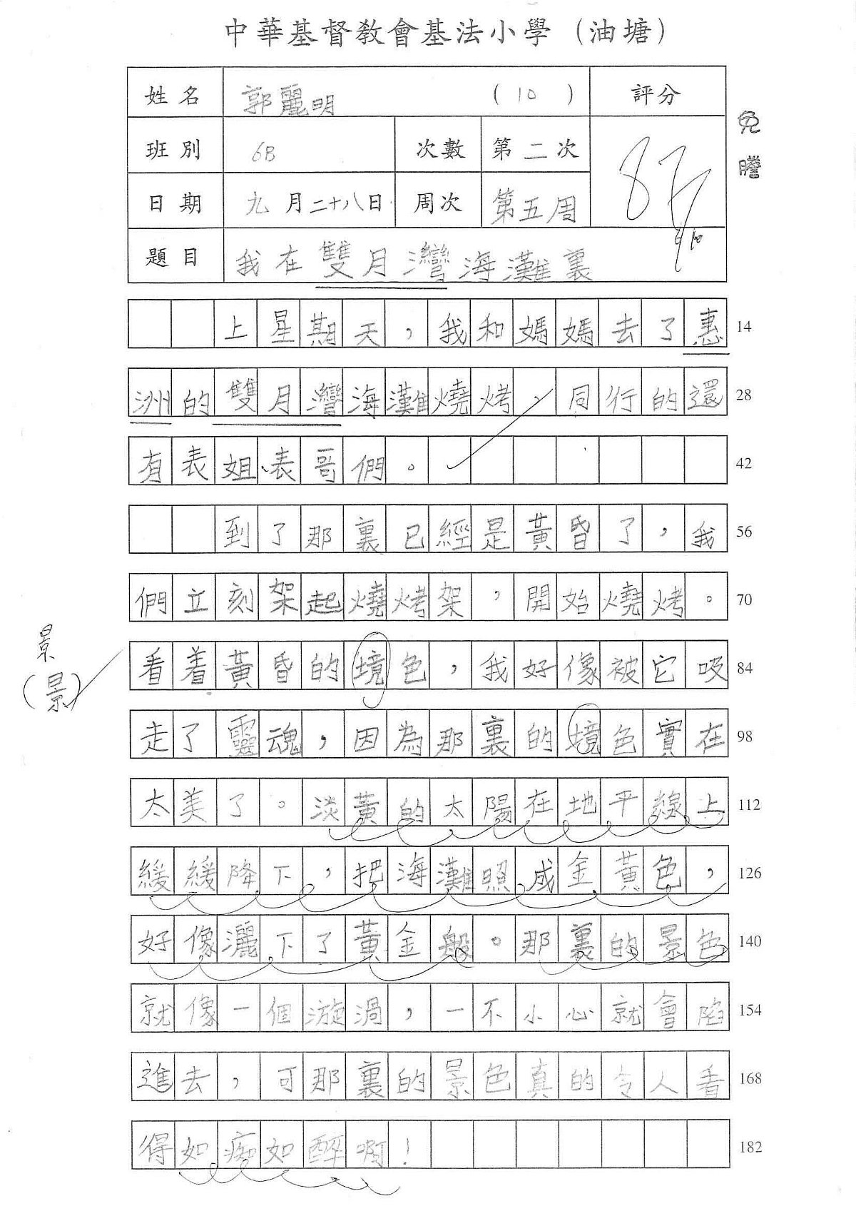6B-郭麗明(1)
