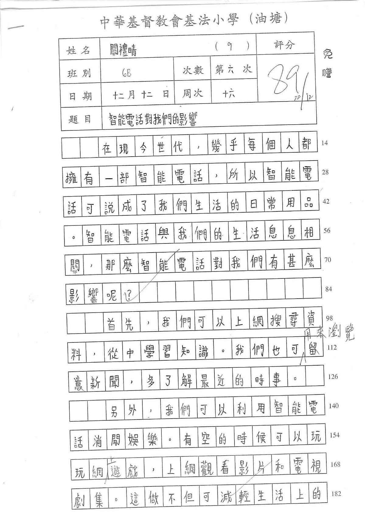 6B-關禮晴(1)