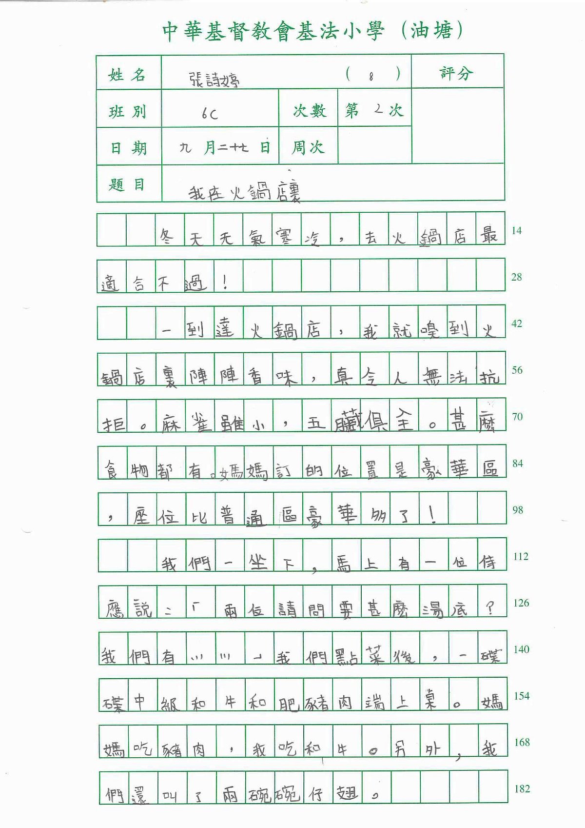 6C-張詩婷(1)