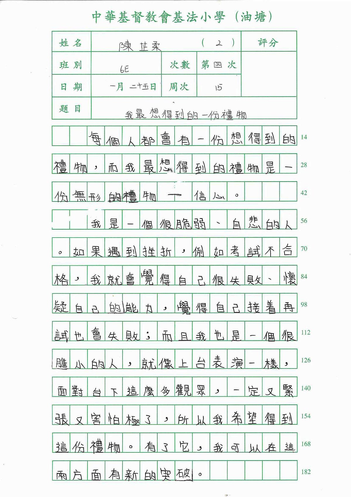 6E-陳芷柔(1)