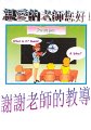 3E鄭駿豪(5)
